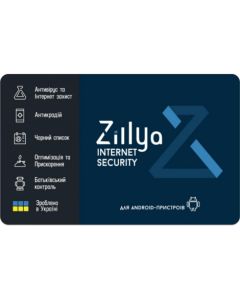 Zillya! Internet Security для Android ( 1 користувач на 1 рік)